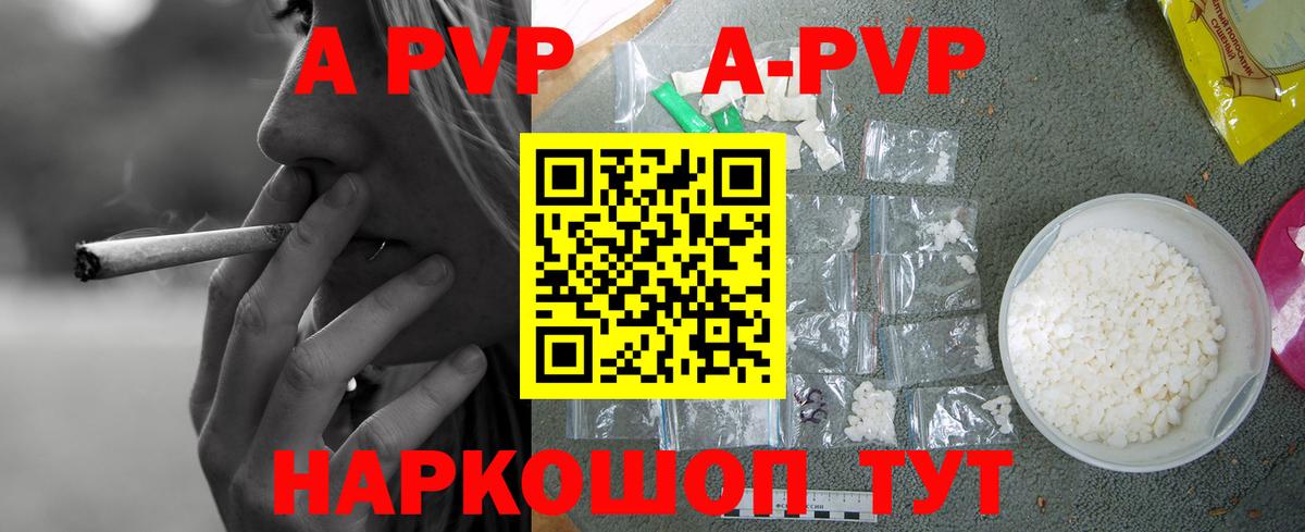 Калуга  A PVP Соль  Вход с VPN  купить  сайты  A PVP СК 