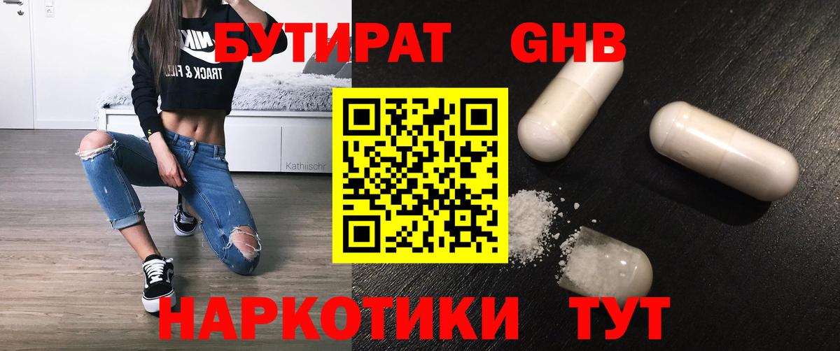 БУТИРАТ жидкий экстази  Калуга 