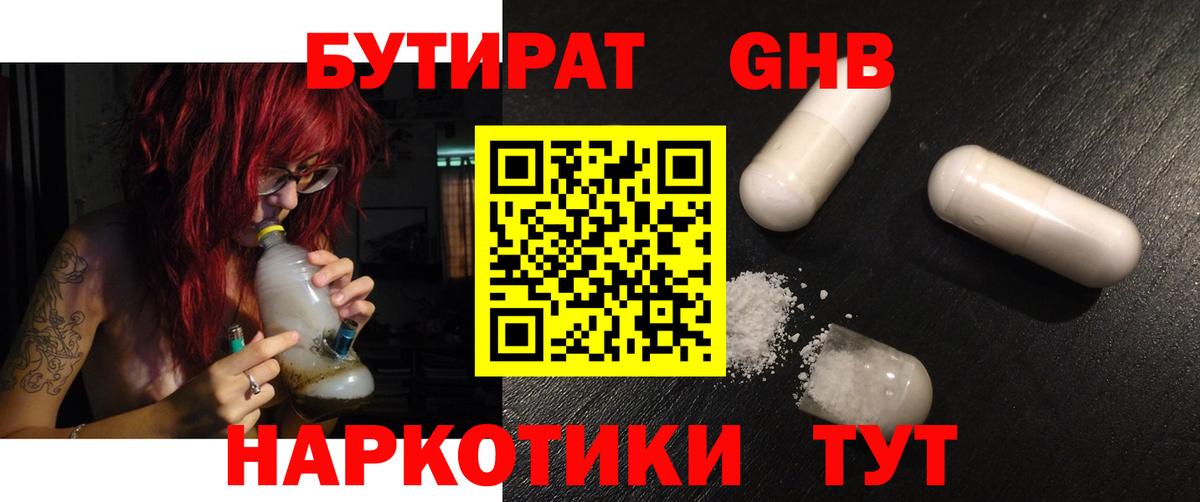Калуга  БУТИРАТ 1.4BDO  Вход с VPN 