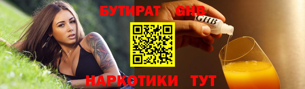 БУТИРАТ 99% Калуга