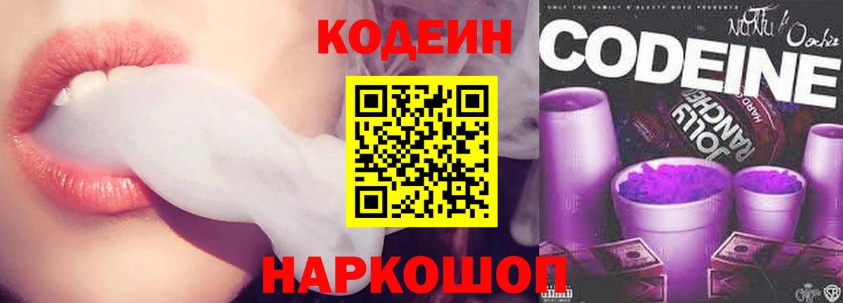 Калуга  Codein напиток Lean (лин)  Вход с VPN  Codein Purple Drank 