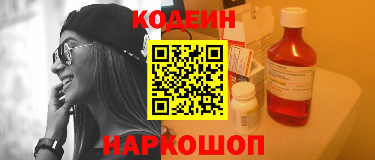 Codein Purple Drank Калуга