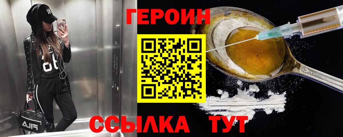 ГЕРОИН белый Калуга