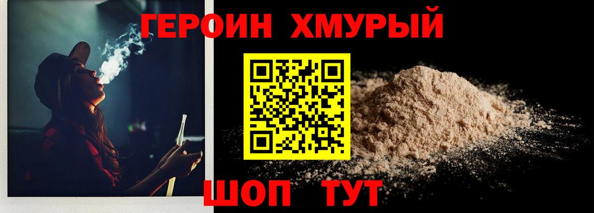 ГЕРОИН хмурый  ГЕРОИН  Калуга 