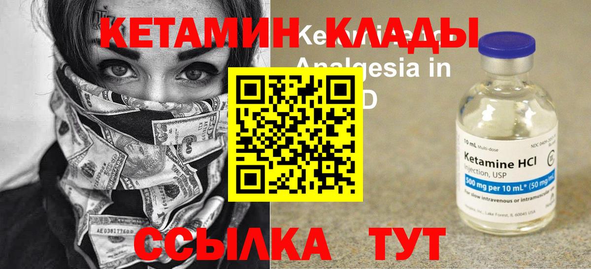 КЕТАМИН ketamine Калуга