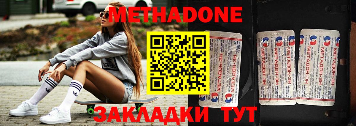 МЕТАДОН кристалл  Метадон кристалл  Вход с VPN  Калуга 